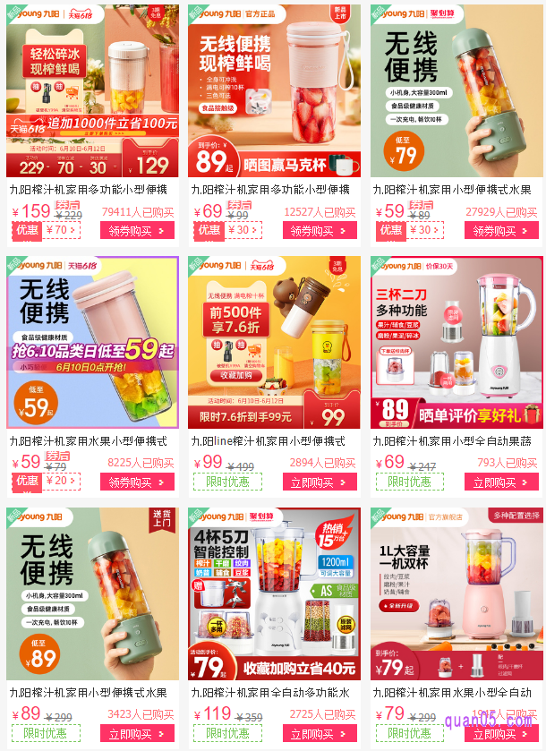 点击上面的直达链接，我们就可以进入到相应商城的九阳榨汁机优惠券活动页面