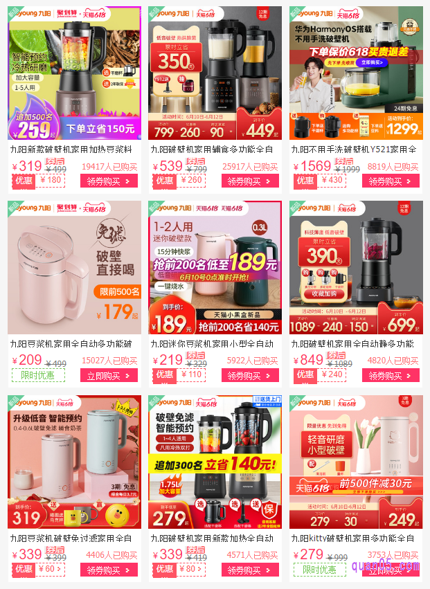 我们只需点击上面的直达链接,即可进入到相应商城的九阳豆浆机优惠券活动页面