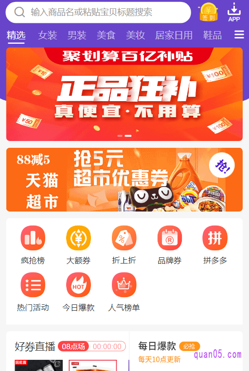 折扣优惠券网站--打折网