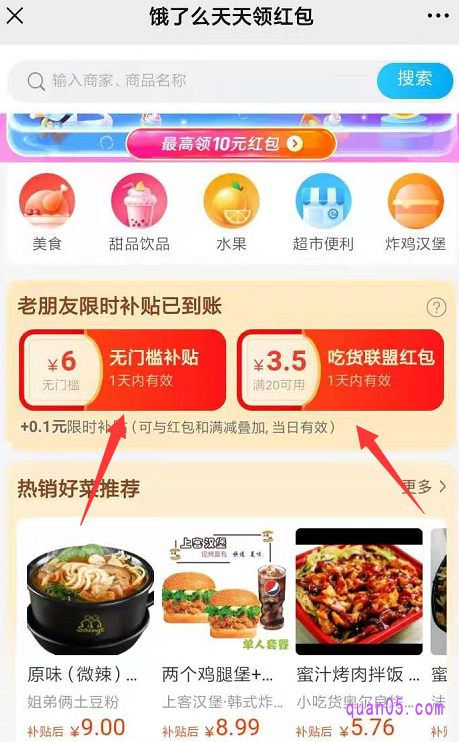 然后我们用支付宝直接扫码,即可领取到饿了么外卖券了