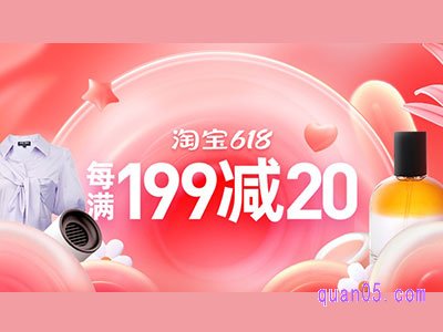 淘宝店铺618活动主会场入口