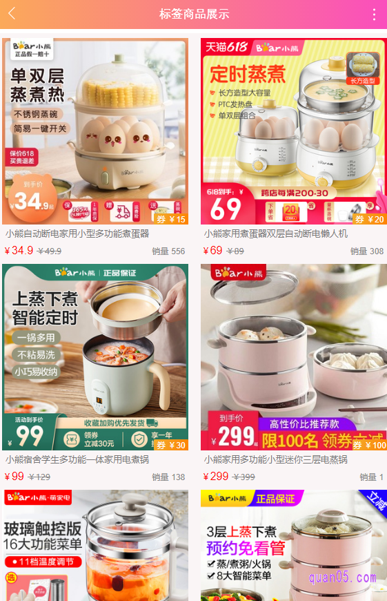 我们点击打开上面的直达链接,即可进入到相应商城的小熊电器优惠券活动页面了