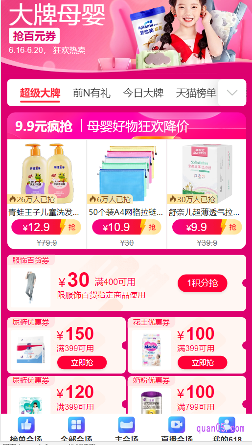 天猫618母婴专场页面