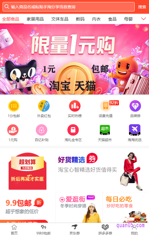 淘宝购物商品优惠券领取