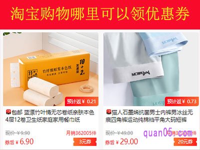 淘宝购物哪里可以领优惠券