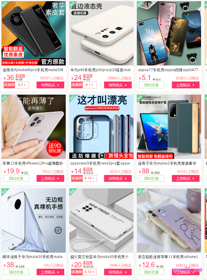 手机壳优惠券在哪领