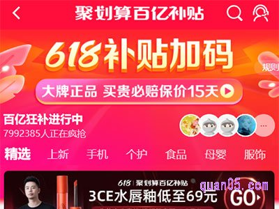 淘宝现在没有百亿补贴了吗