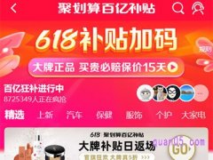 天猫有百亿补贴吗？