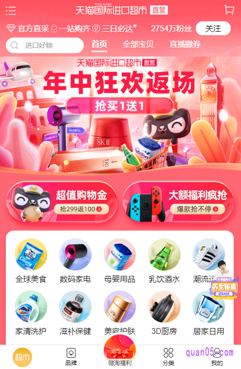 天猫国际进口超市入口直达链接