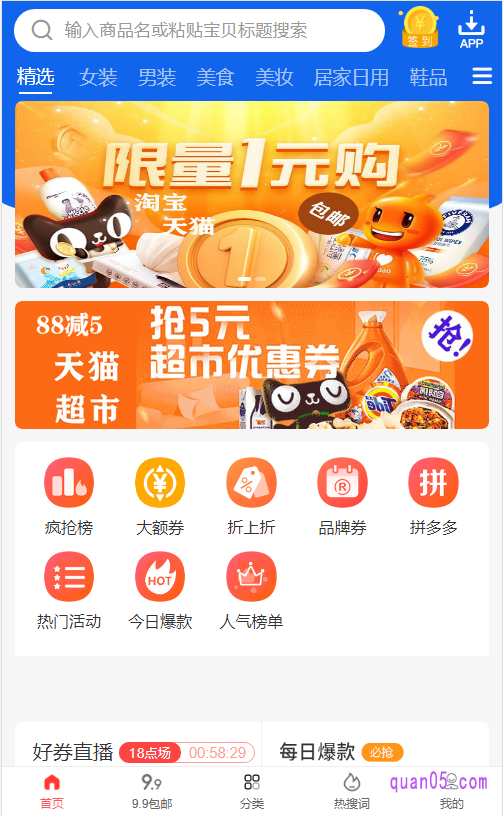 我们点击打开上面的网址,即可进入到打折网的首页,如下图所示