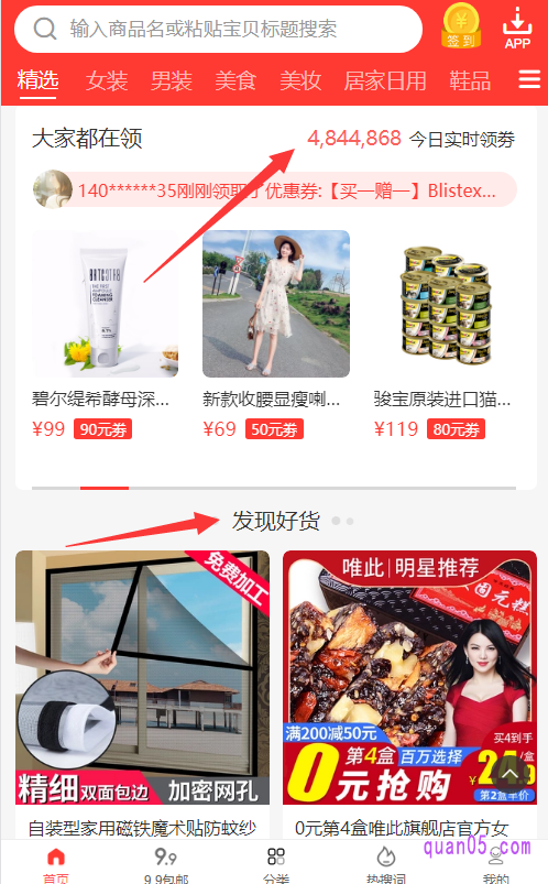 而且在打折网首页还有今日实时领券展示,我们可以看到大家都在领取哪些优惠券,是不是正好也是自己想要领取的