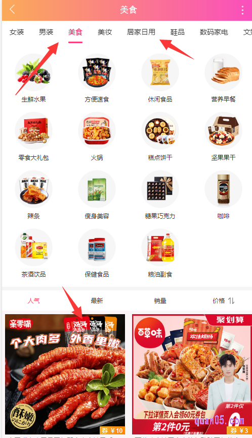 我们可以点击上面的商品分类,选择自己想要的类目的商品,领取合适的优惠券