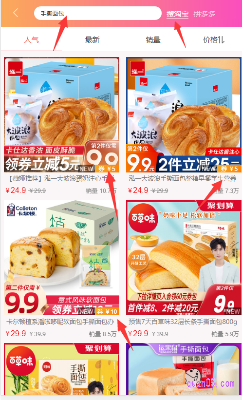 我们还可以在网站首页的搜索框中,输入自己想要的商品标题或者关键词
