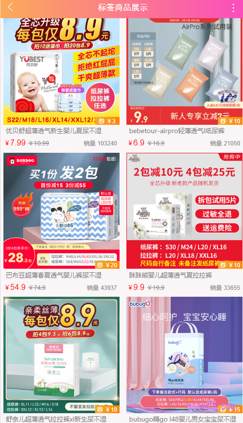 点击打开上面的直达链接,即可进入到淘宝纸尿裤优惠券的活动页面,如下图所示