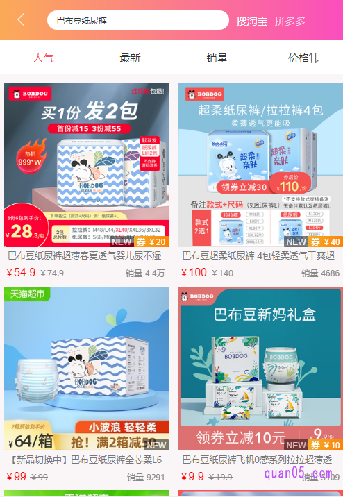 在搜索框中,输入自己想要的纸尿裤的商品标题或者关键词