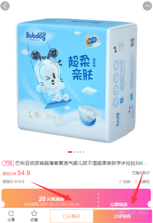 我们在从中选择自己喜欢的巴布豆纸尿裤,点击进领取优惠券