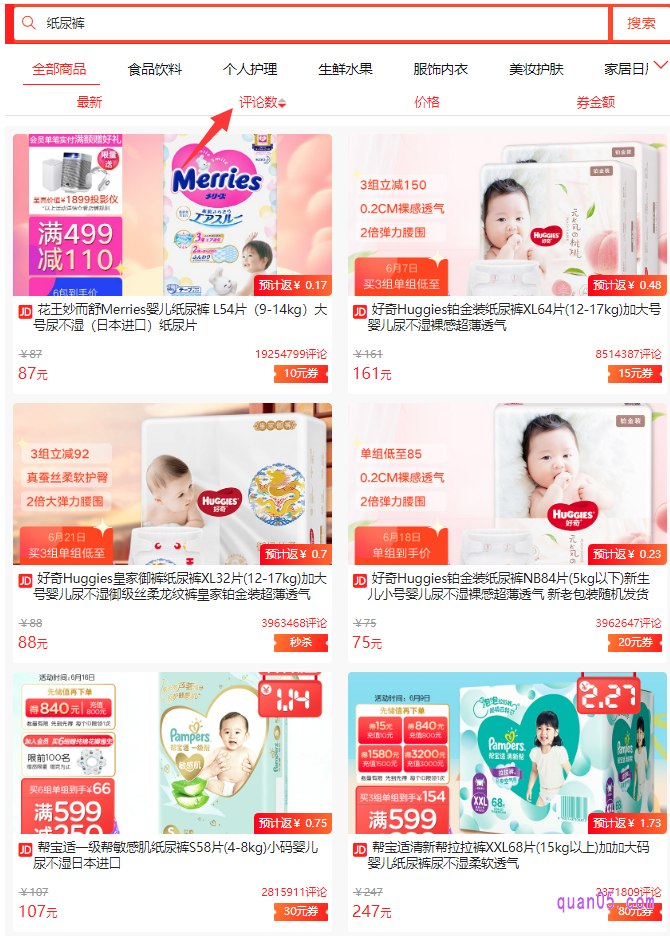 点击上面的直达链接,就能直接进入到京东纸尿裤的优惠券活动页面