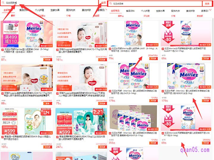 我们还可以在页面顶部的搜索框中,输入自己想要的纸尿裤的标题或者关键词