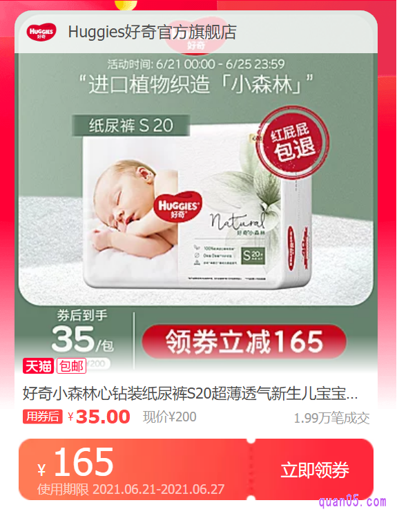 在页面上,我们就可以选择自己需要的好奇纸尿裤领取优惠券,享受超值的券后优惠价格了