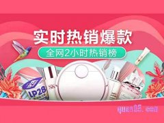 手机淘宝top(热卖)排行榜在哪里，怎么看？