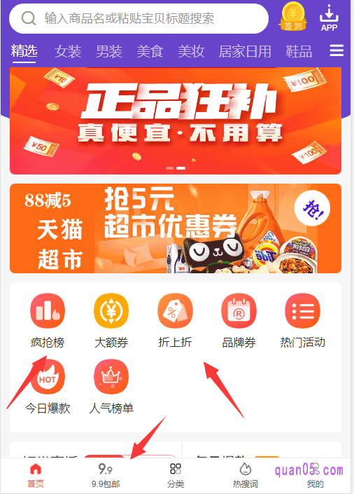 我们点击打开上面的网址,就能进入到打折网的首页,如下图所示