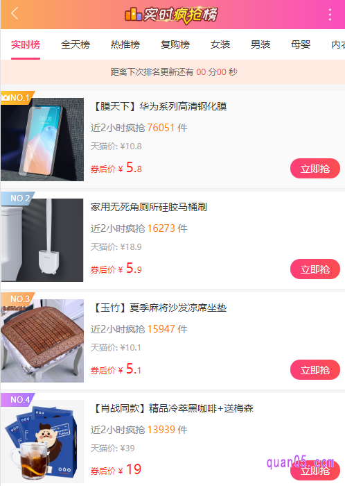 疯抢榜频道,为大家搜集和整理了淘宝全网2小时疯抢爆款商品