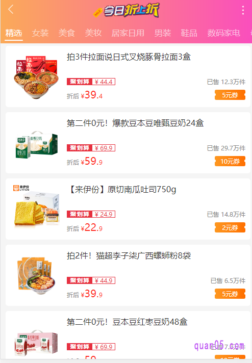 折上折频道,为大家提供聚划算优惠商品,并且还有限时秒杀优惠券可以领取,领券后可以享受折上折优惠