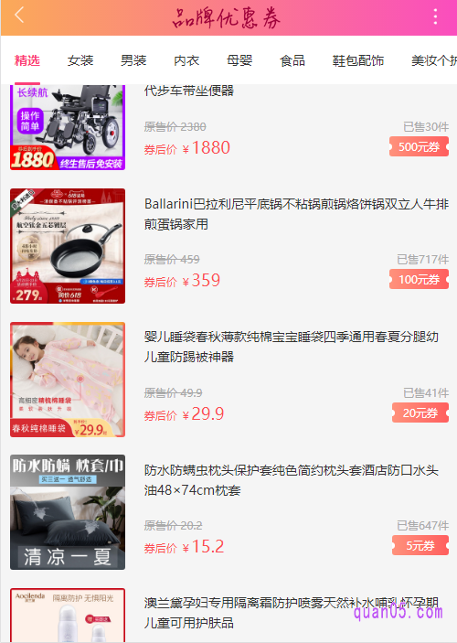 品牌券频道,顾名思义就是为大家提供品牌大额优惠券信息的