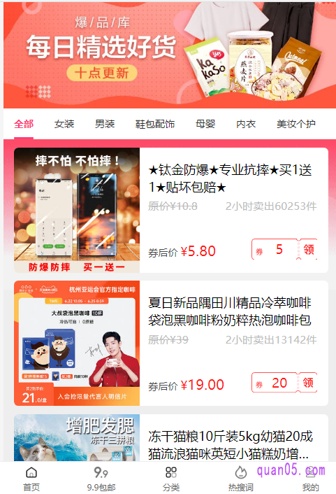 今日爆款频道,给大家搜集了淘宝全网今日销量最为火爆的商品,让大家能够时刻了解和掌握淘宝商品的优惠信息