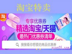 淘宝特卖在哪里进去？