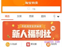 淘宝app怎么找淘宝特卖优惠券？
