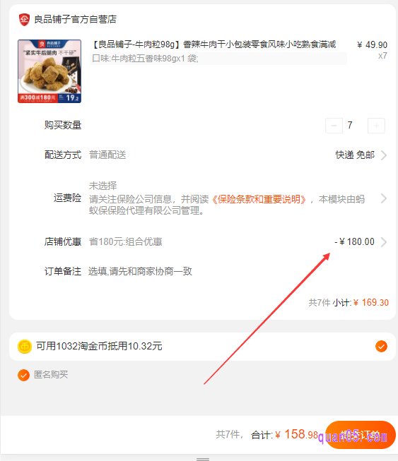 当我们购买满减活动的商品,在提交订单之后,就可以获得相应的满减