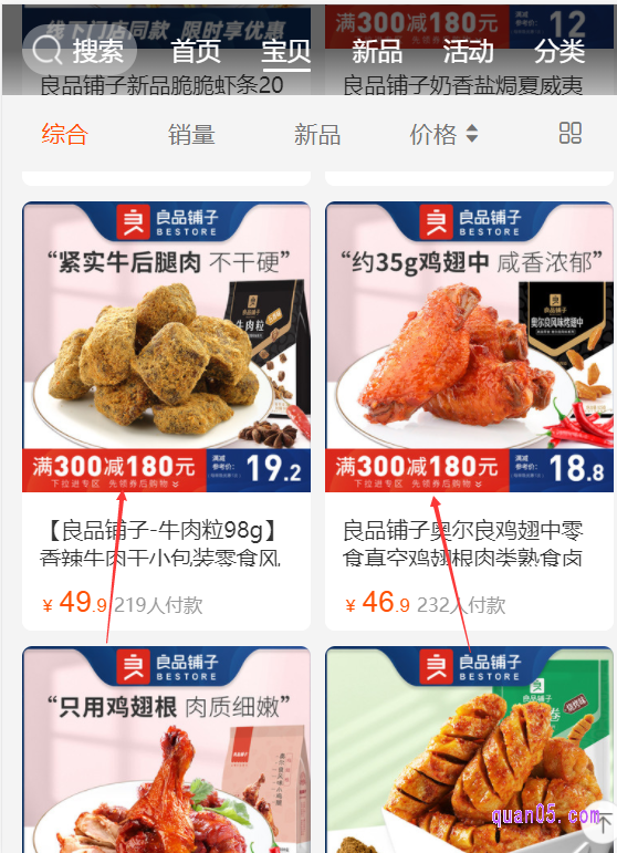 为什么有时候,我们领了良品铺子店铺优惠券之后,付款的商品达到了优惠券的满减金额,而没有获得相应的折扣