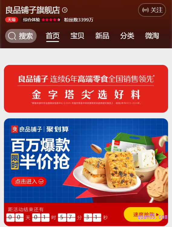 淘宝良品铺子旗舰店在哪里