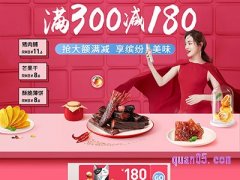 天猫良品铺子官方旗舰店满300减180优惠券在哪里领取？