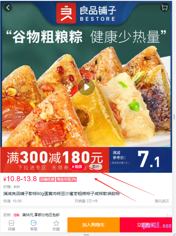 良品铺子满199减120、满300减180的券,要选择相应的满减商品才能使用