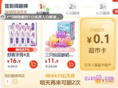 天猫超市翻牌的东西取消后还会有吗？
