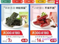 良品铺子下拉进满减专区怎么操作?