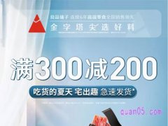 良品铺子满300减200券在哪里？