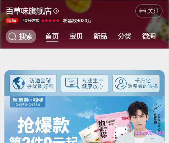 通过淘口令或者直达店铺链接进入店铺首页