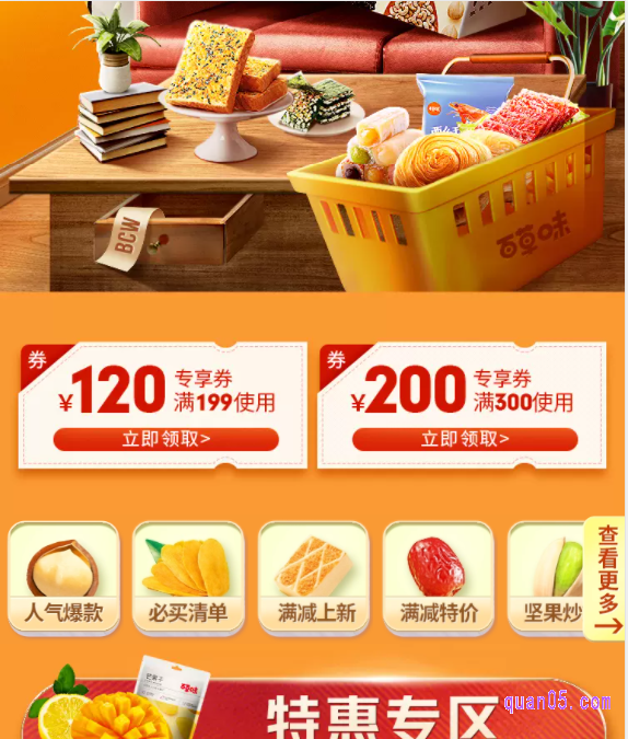 我们在往下翻，如下图，我们就可以看到200的专享券，满300使用