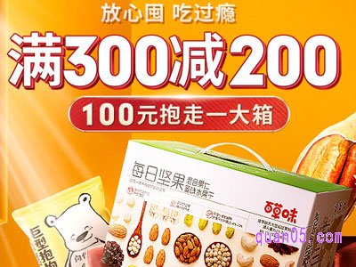 百草味满300减200的优惠券怎么领