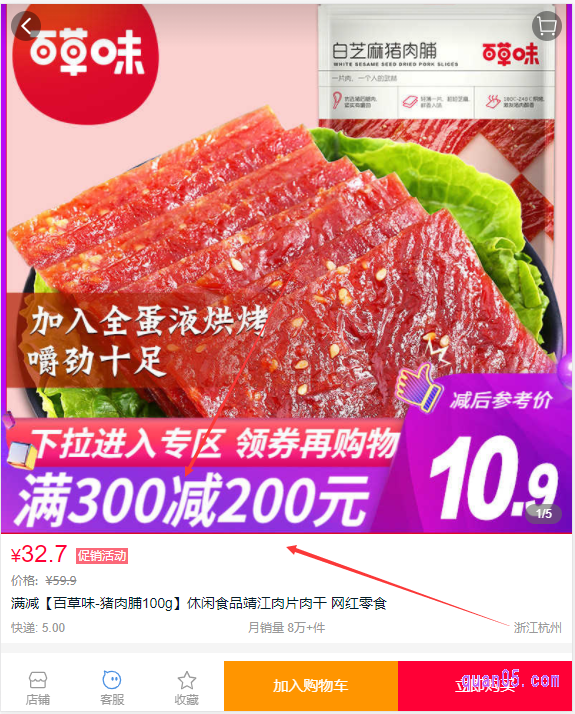 如果我们没有百草味旗舰店的满减专区选购商品的话