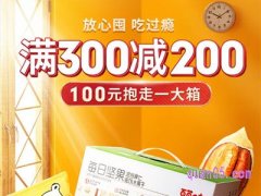 百草味满300减200可以用2次吗？