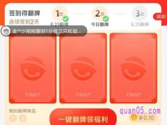 天猫超市翻牌怎么进去？