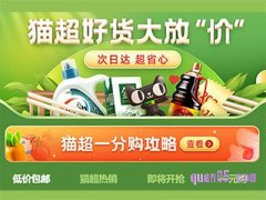 天猫超市有哪些东西是包邮的?