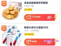 天猫超市怎么买包邮的东西？