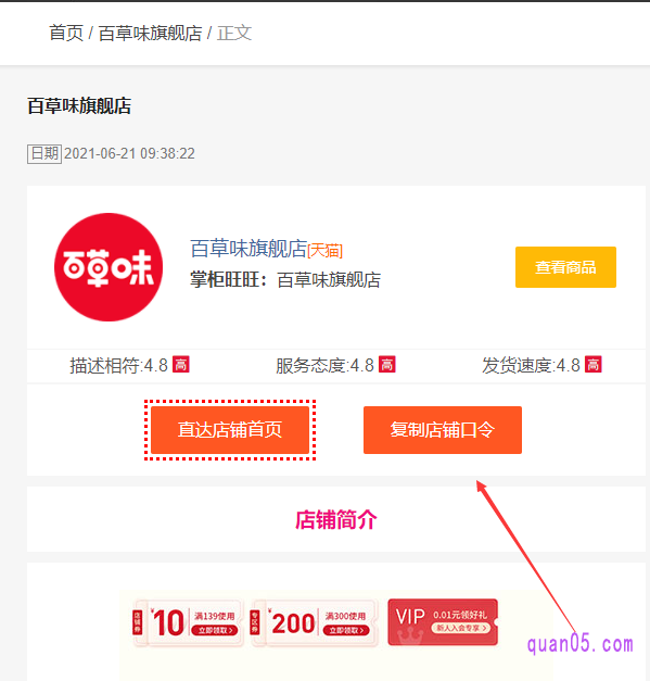 我们要是领取百草味店铺优惠券的话,直接打上面小编分享的店铺链接