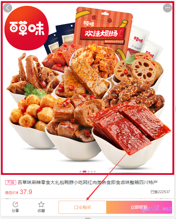 百草味商品优惠券,我们打开上面的百草味商品优惠券领取链接
