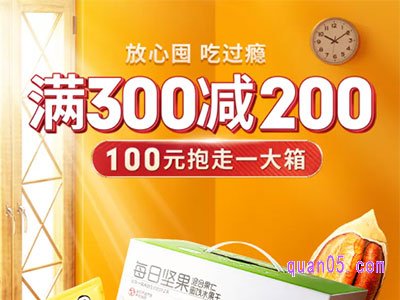百草味的满减活动实惠吗